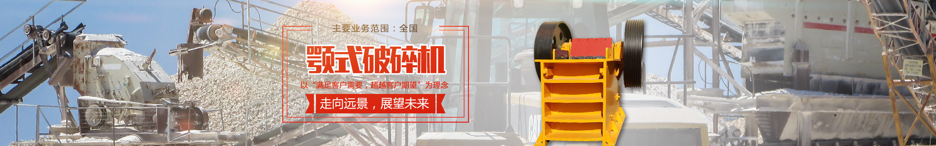 湖南遠(yuǎn)景重工制造有限公司_遠(yuǎn)景重工|郴州破碎機(jī)|郴州遠(yuǎn)景重工|嘉禾塘村企業(yè) 湖南遠(yuǎn)景重工制造有限公司_遠(yuǎn)景重工|郴州破碎機(jī)|郴州遠(yuǎn)景重工|嘉禾塘村企業(yè)